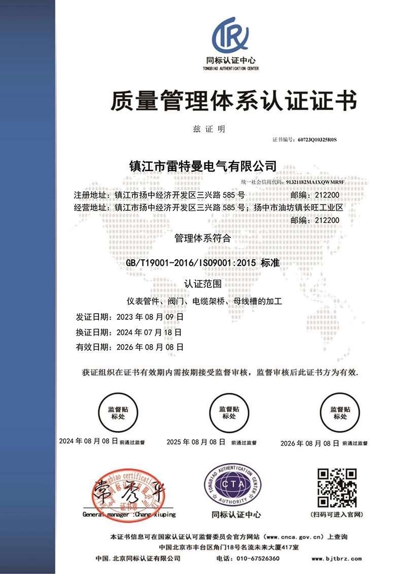 質(zhì)量管理體系認(rèn)證證書